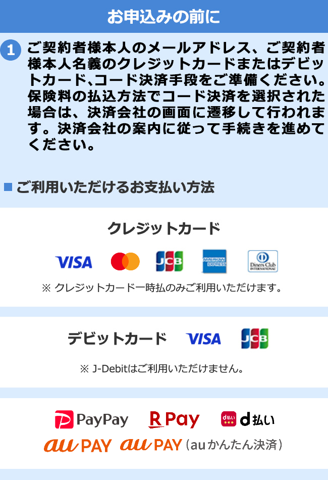 新規ご契約
