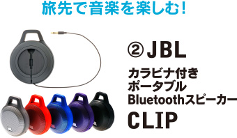② JBL ポータブルスピーカー 写真