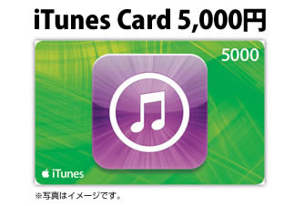 iTunes Card 5,000円 写真