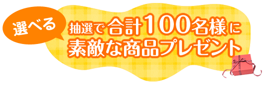 今年の春は「t＠bihoたびほ」と一緒に、旅をぐっと楽しく！抽選で合計100名様に素敵な商品プレゼント