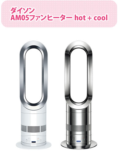 ダイソン　AM05ファンヒーター hot + cool  写真