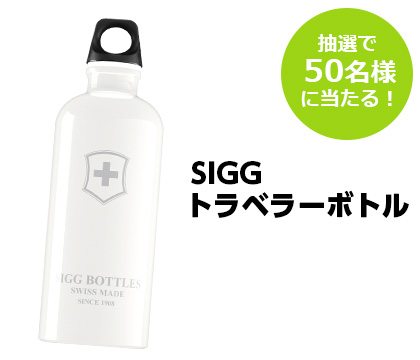 SIGG トラベラーボトル スイスエンブレムホワイト