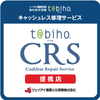 キャッシュレスリペアサービス